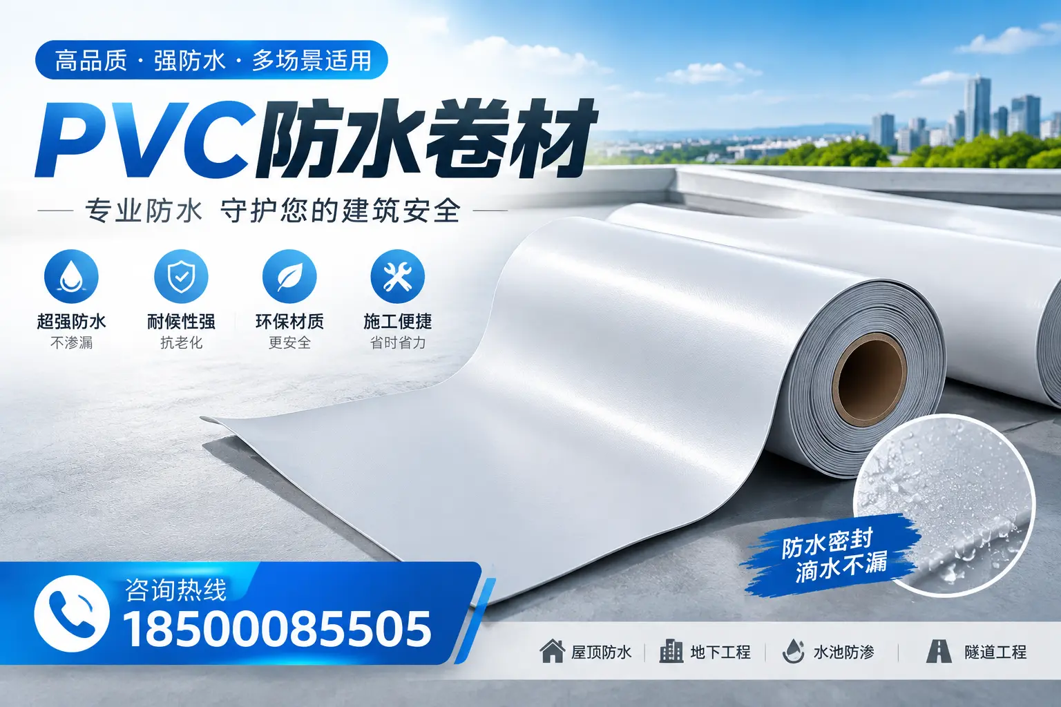 PVC防水卷材的市场竞争分析,深圳品牌选择参考